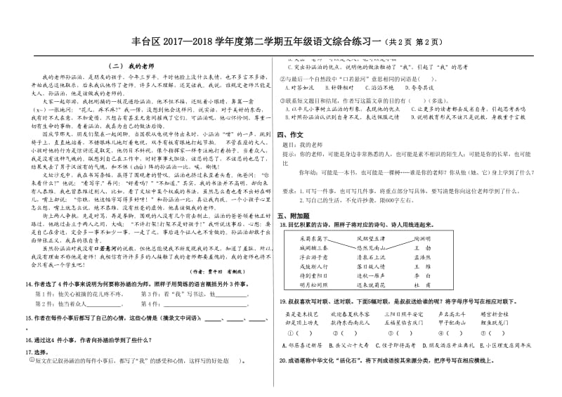 北京课改版2018年最新五年级下语文单元测试综一_第2页