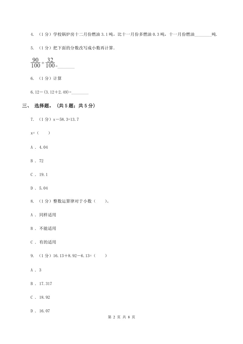 2019-2020学年小学数学人教版四年级下册 第六单元小数的加法和减法 单元卷(1)B卷_第2页