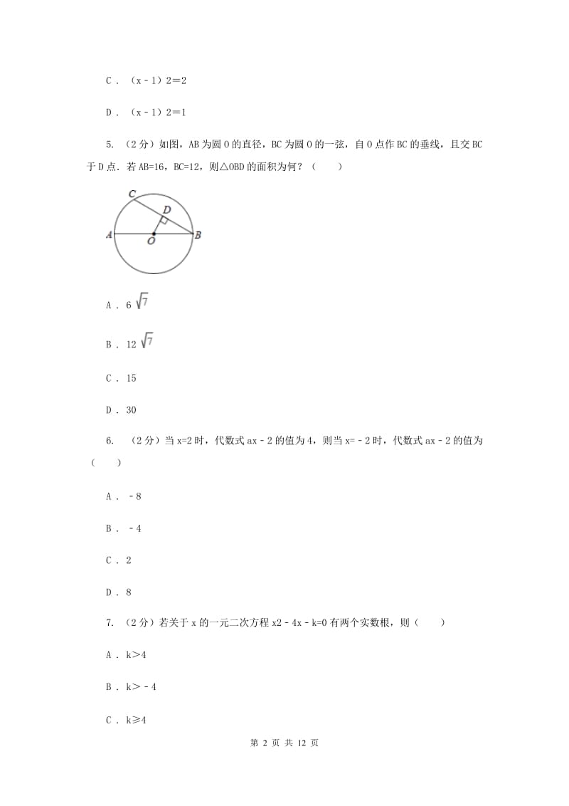九年级上学期数学9月月考试卷 B卷_第2页