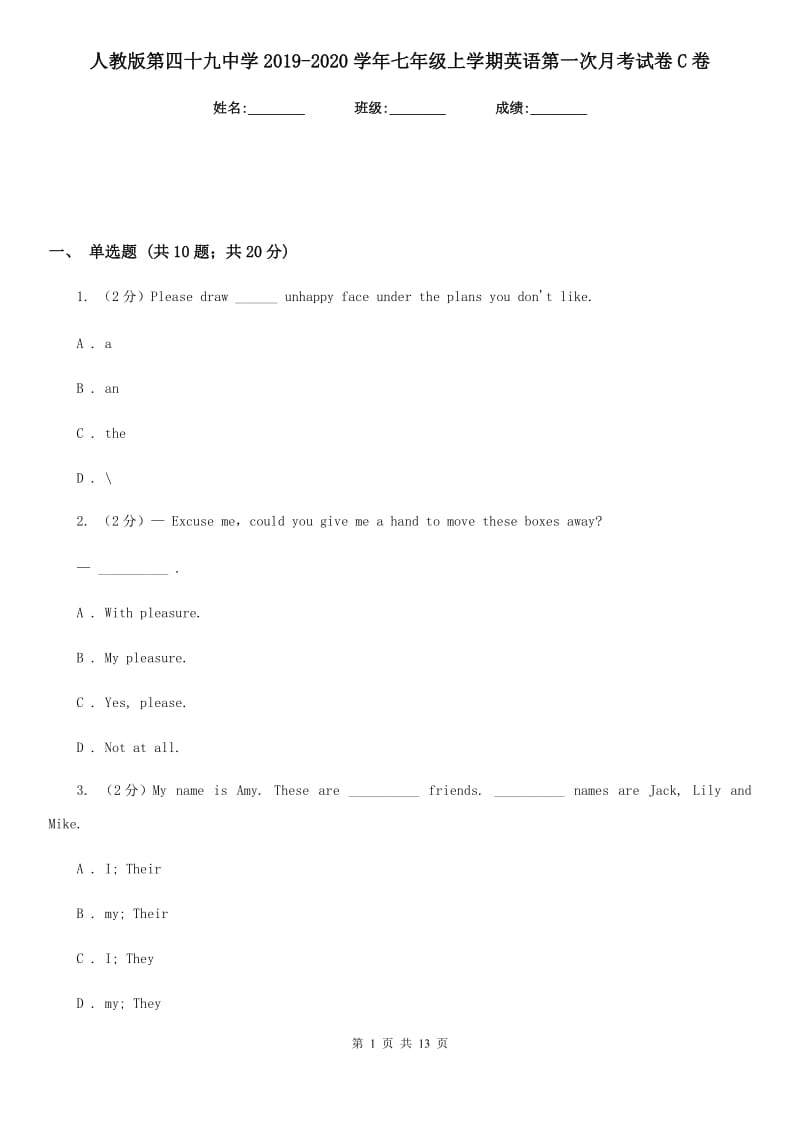 人教版第四十九中学2019-2020学年七年级上学期英语第一次月考试卷C卷_第1页