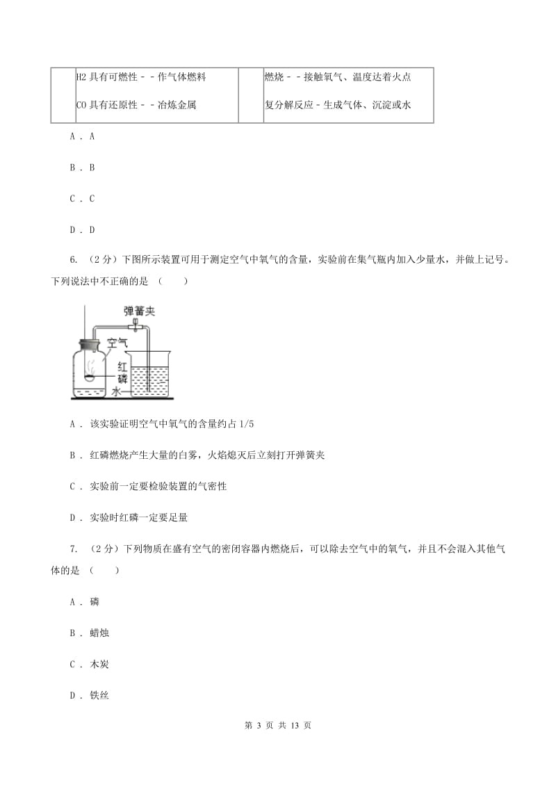 新人教版九年级上学期化学第一次月考试卷（II）卷_第3页