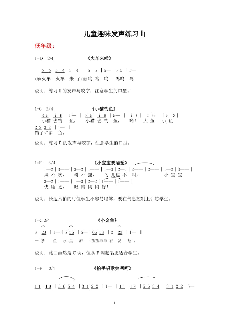 儿童趣味发声练习曲_第1页