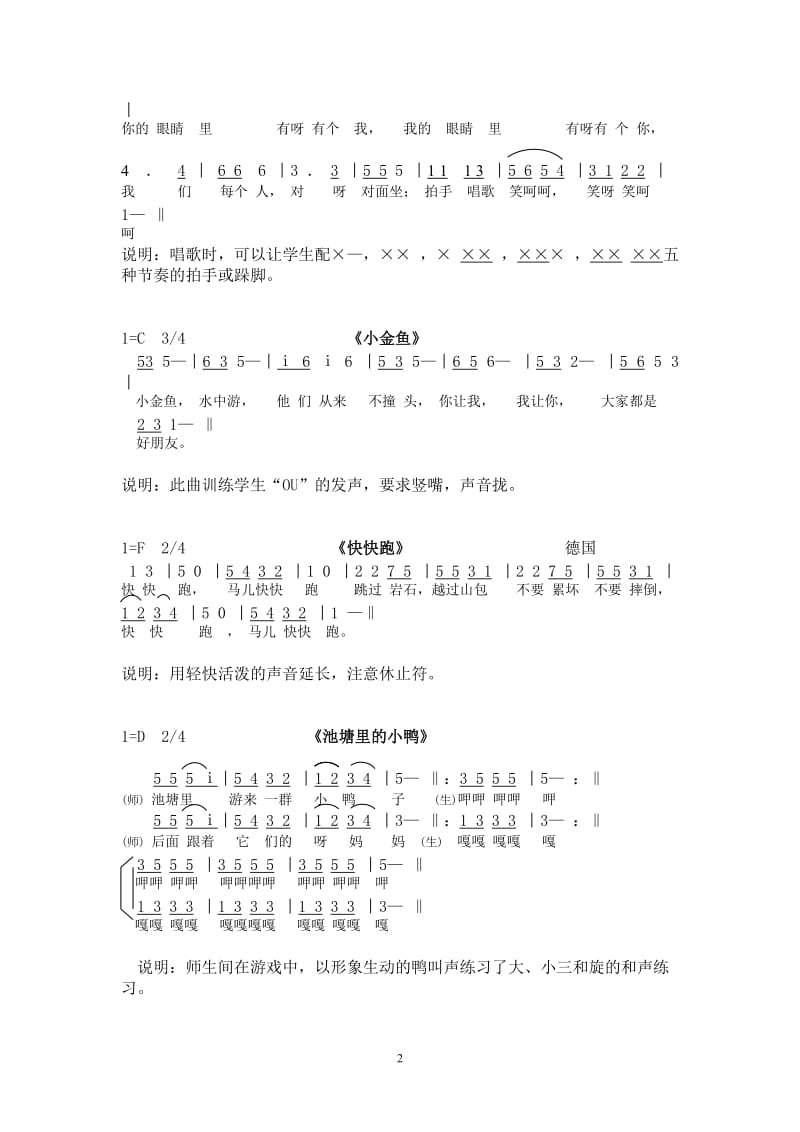 儿童趣味发声练习曲_第2页