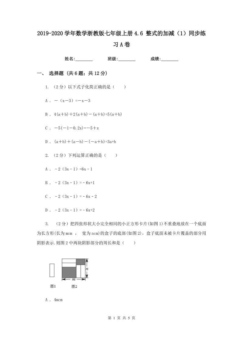 2019-2020学年数学浙教版七年级上册4.6 整式的加减（1）同步练习A卷_第1页