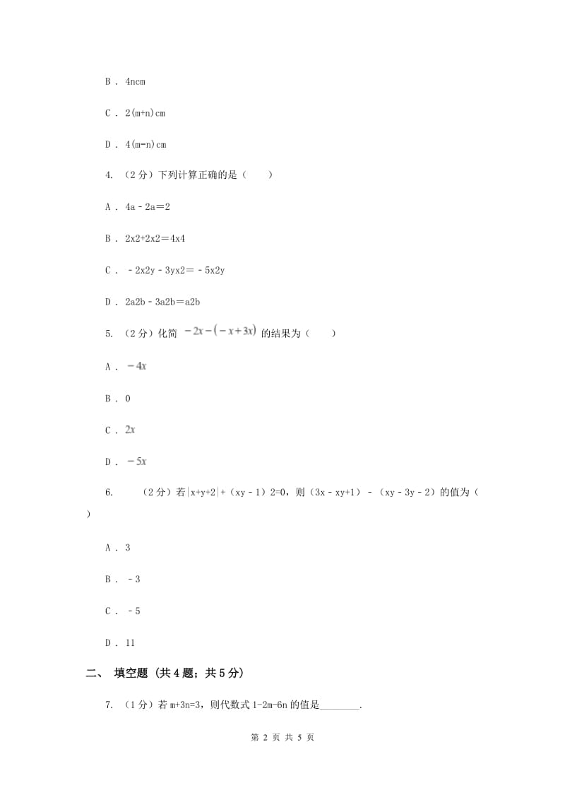 2019-2020学年数学浙教版七年级上册4.6 整式的加减（1）同步练习A卷_第2页