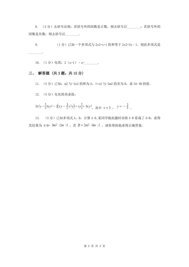 2019-2020学年数学浙教版七年级上册4.6 整式的加减（1）同步练习A卷_第3页