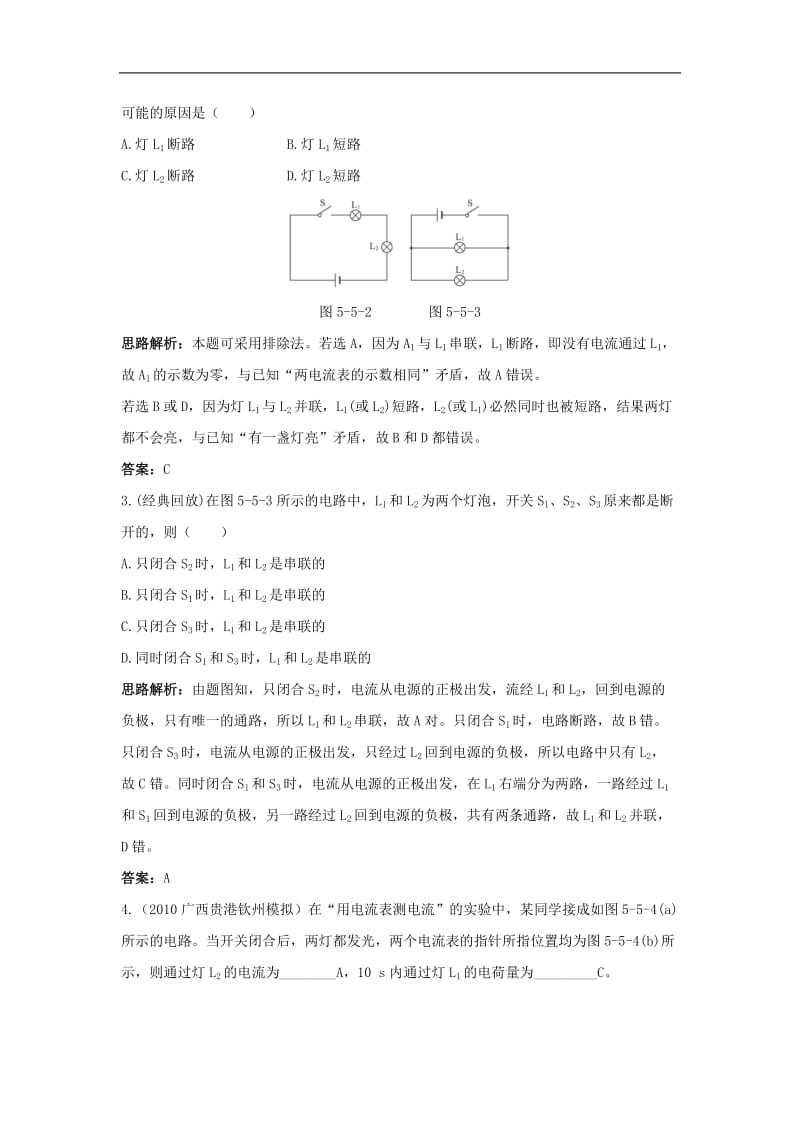 八年级物理探究串并联电路的电流规律练习题2_第2页