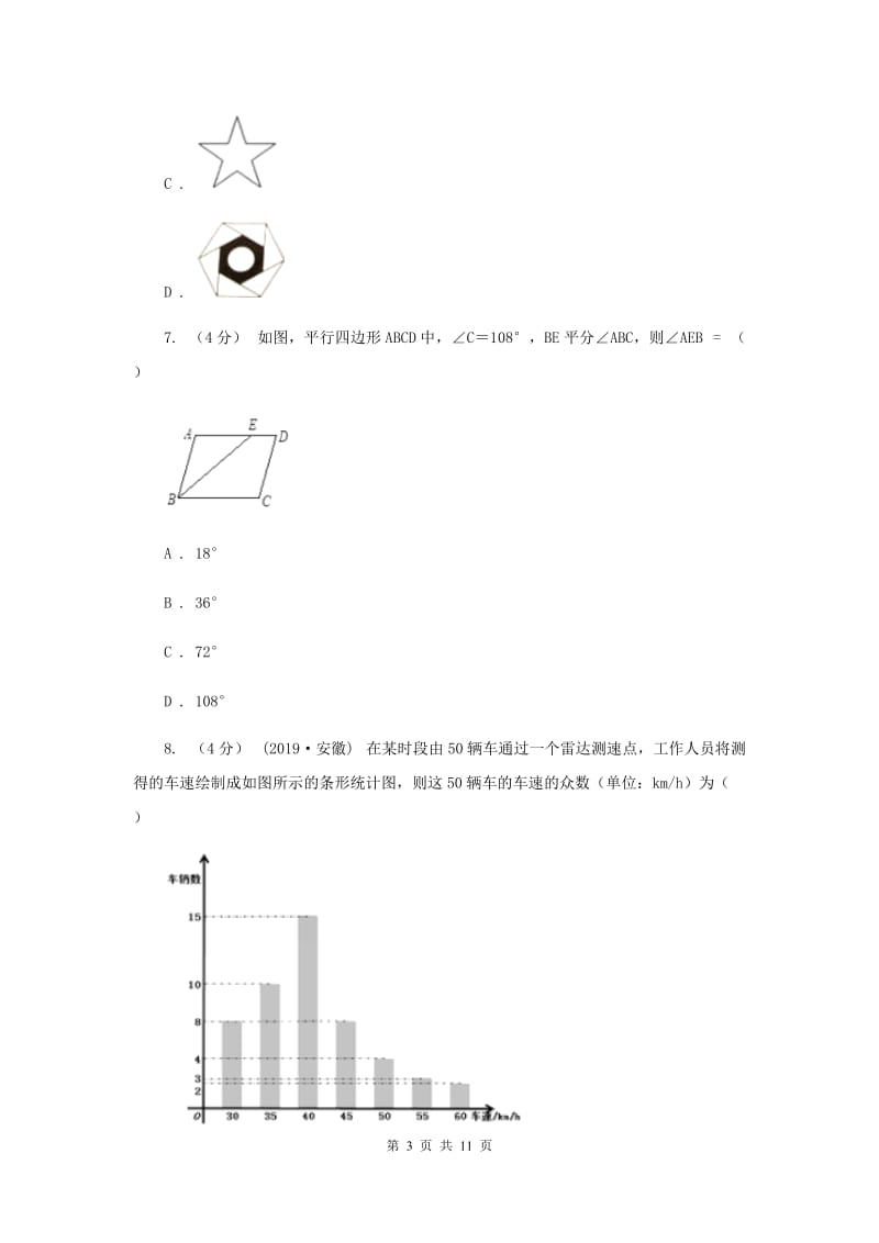 教科版2019-2020学年九年级下学期数学中考模拟试卷（3月）I卷_第3页