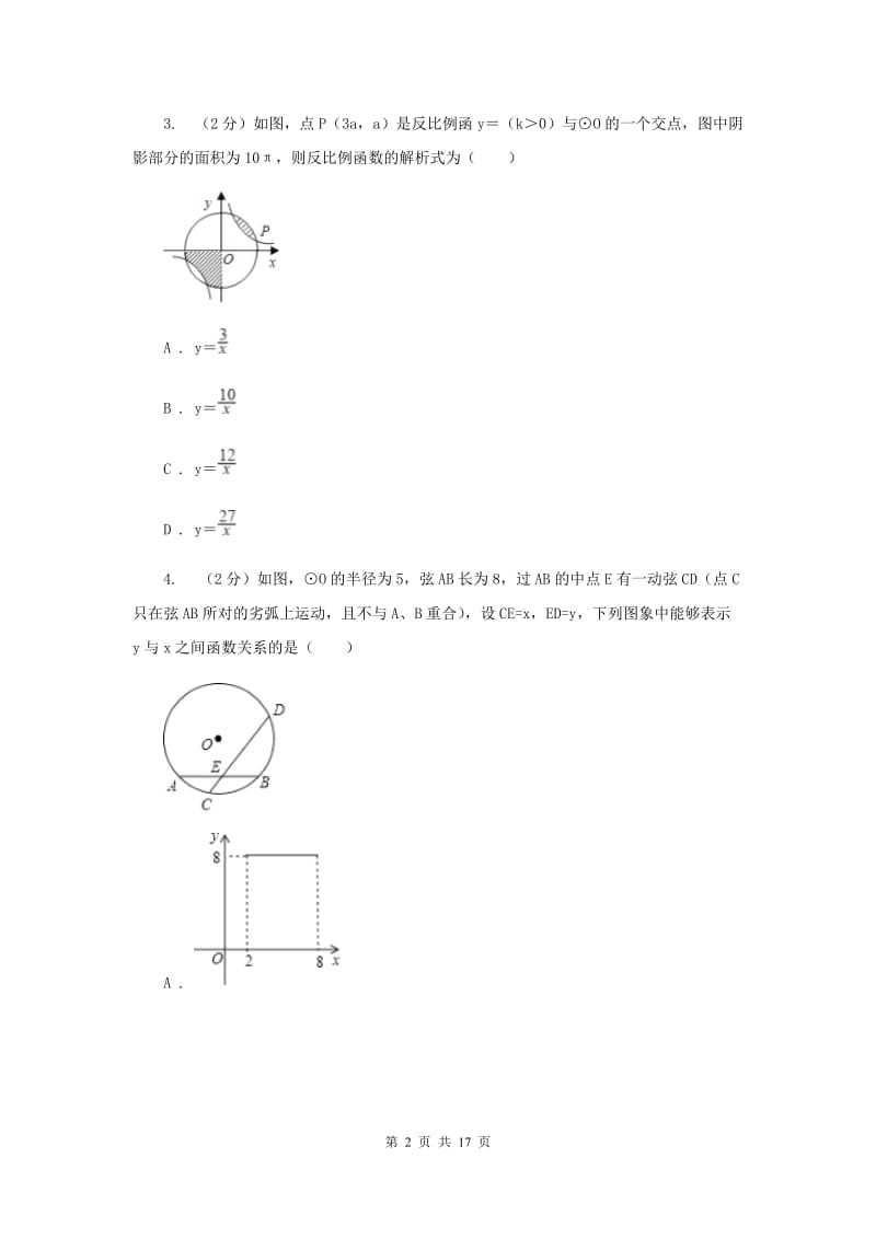 2019-2020学年初中数学浙教版八年级下册6.3反比例函数的应用同步练习D卷_第2页