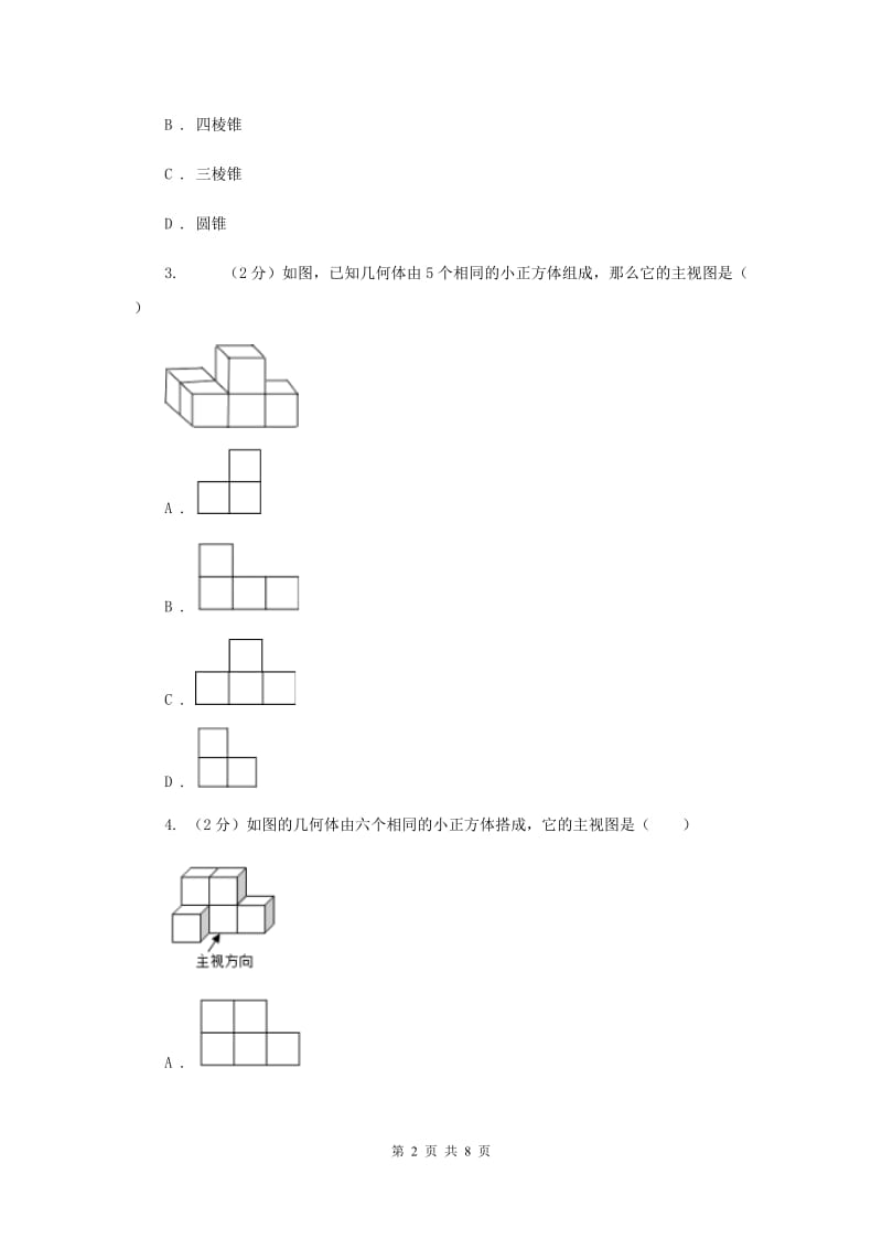 初中数学北师大版七年级上学期第一章测试卷（II）卷_第2页