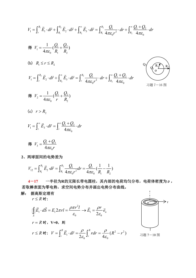 大学物理作业_第3页