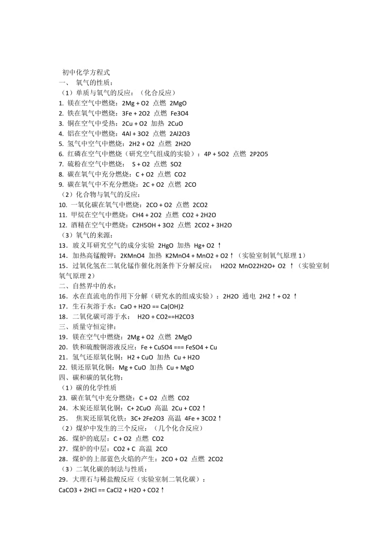 初中化学方程式大全_第1页