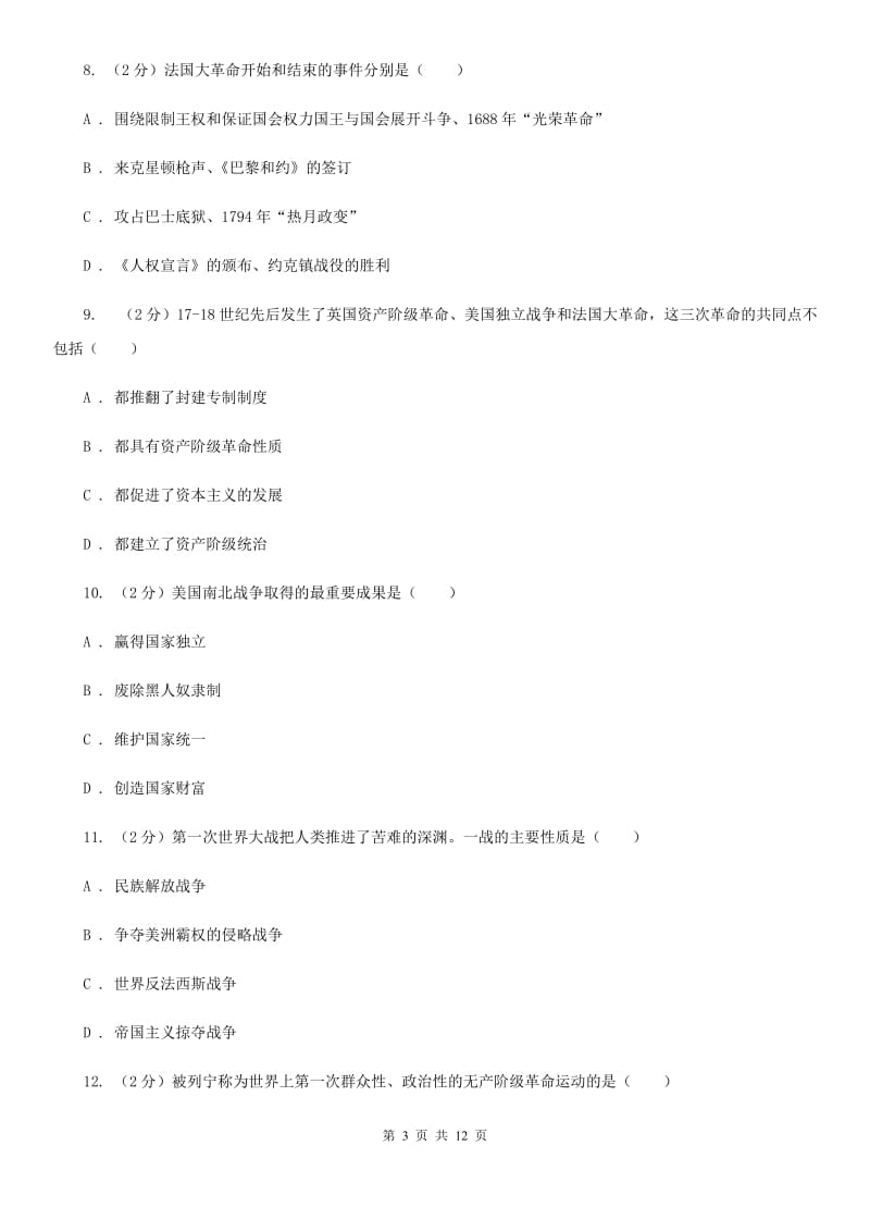 江西省九年级上学期历史12月月考试卷（I）卷新版_第3页