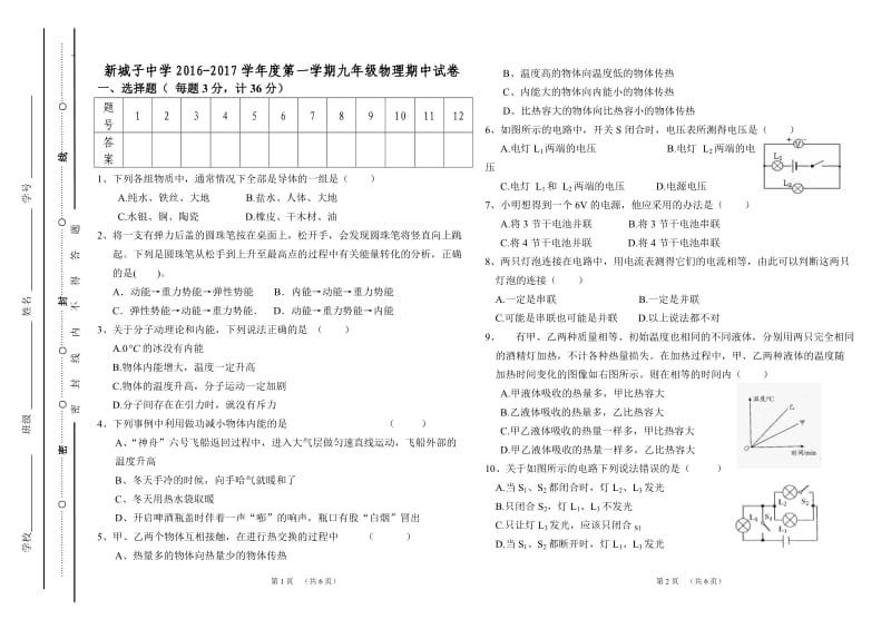 北师大版九年级物理上期中测试题_第1页