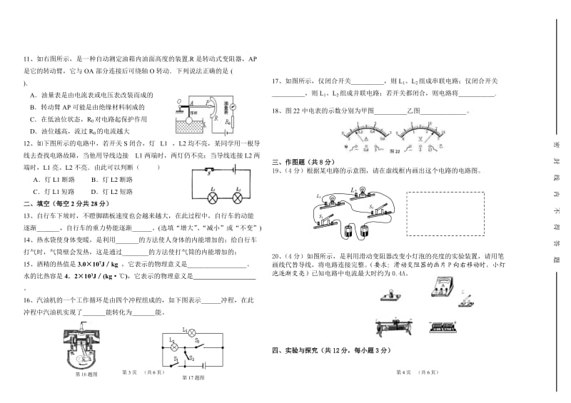 北师大版九年级物理上期中测试题_第2页