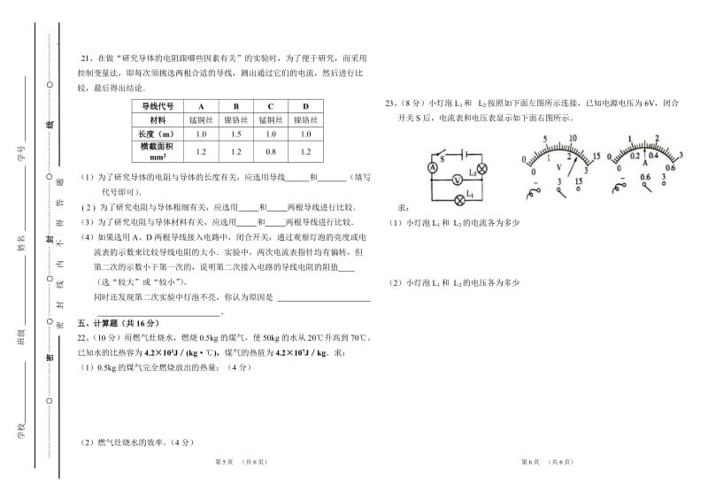 北师大版九年级物理上期中测试题_第3页