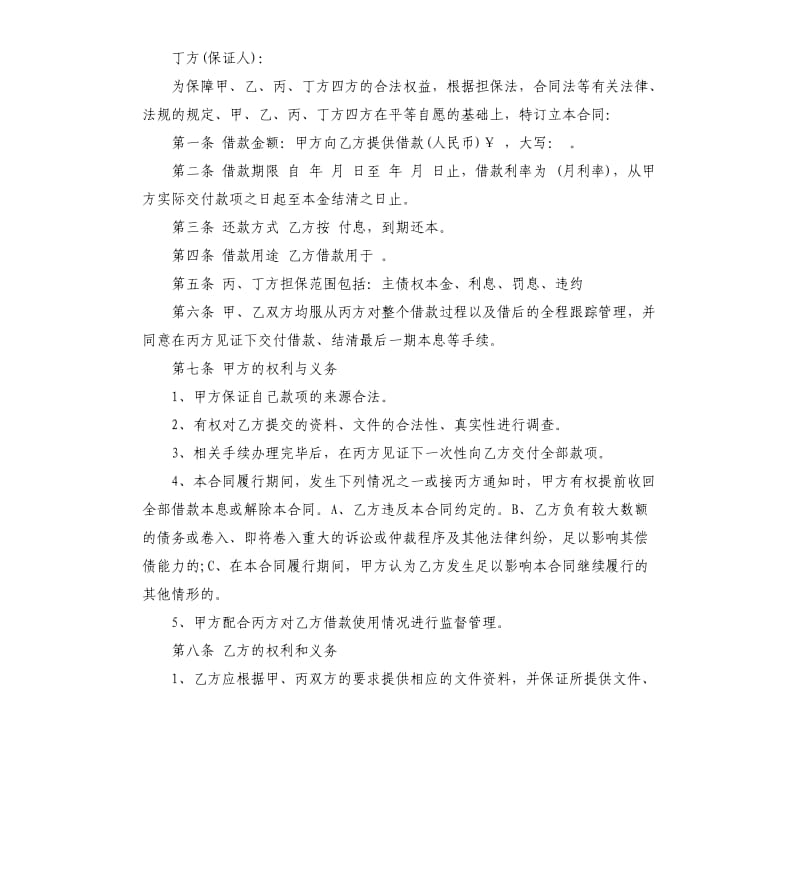 自然人之间借款合同.docx_第3页