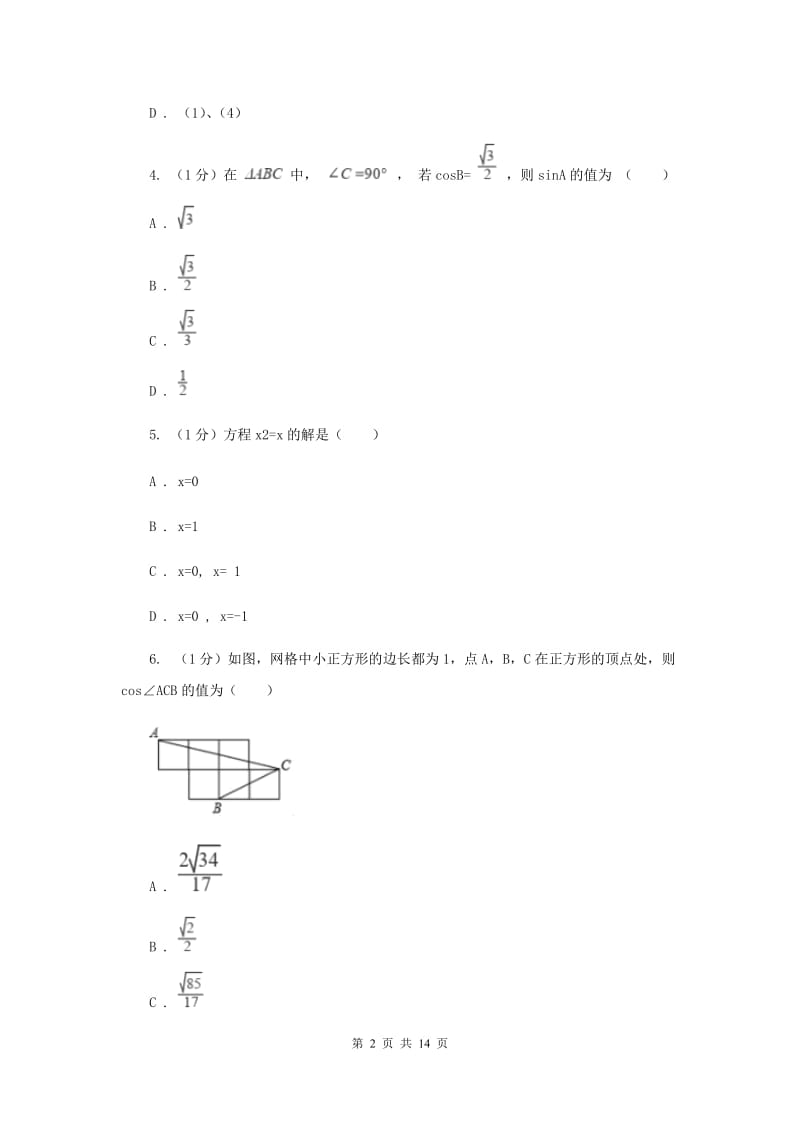 冀教版2019-2020学年九年级上学期数学期中考试试卷E卷_第2页