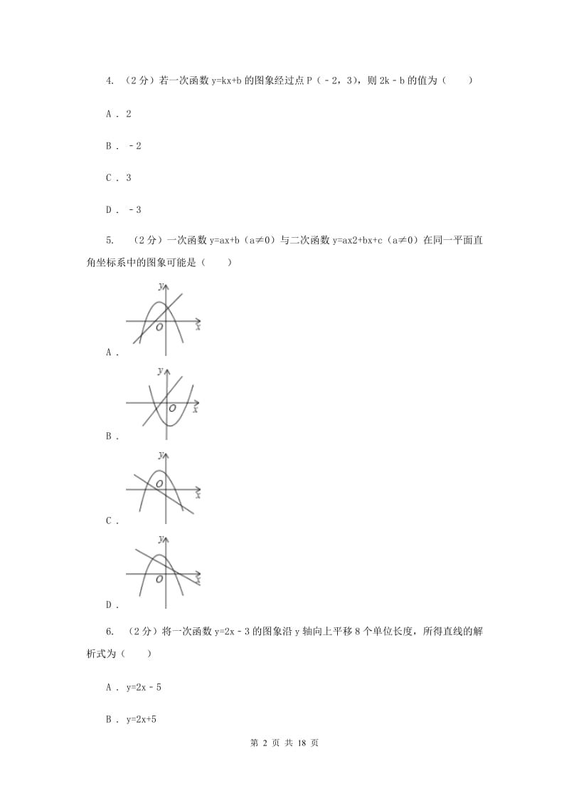 2019-2020学年数学北师大版八年级上册第四章《一次函数》单元测试卷F卷_第2页