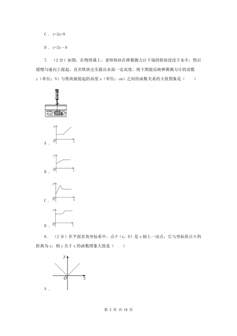 2019-2020学年数学北师大版八年级上册第四章《一次函数》单元测试卷F卷_第3页