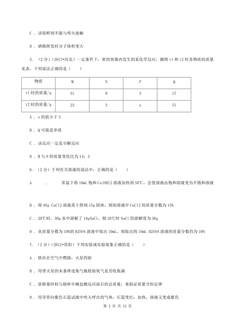 广西壮族自治区中考化学一模试卷B卷_第2页