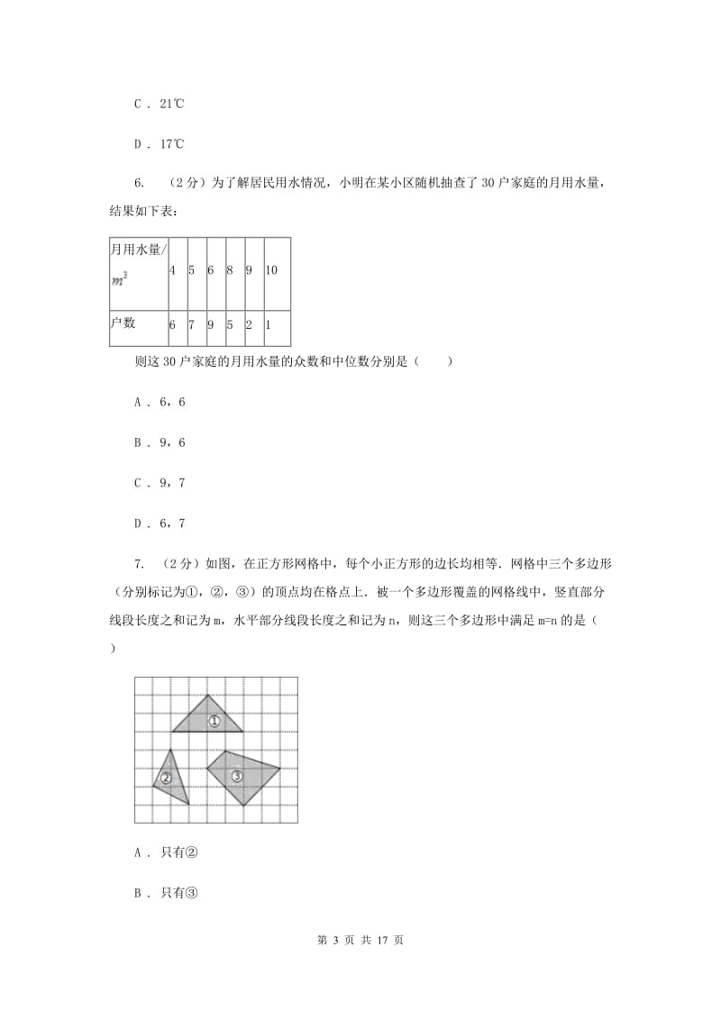 教科版八校联考2019-2020学年中考数学模拟考试试卷E卷_第3页