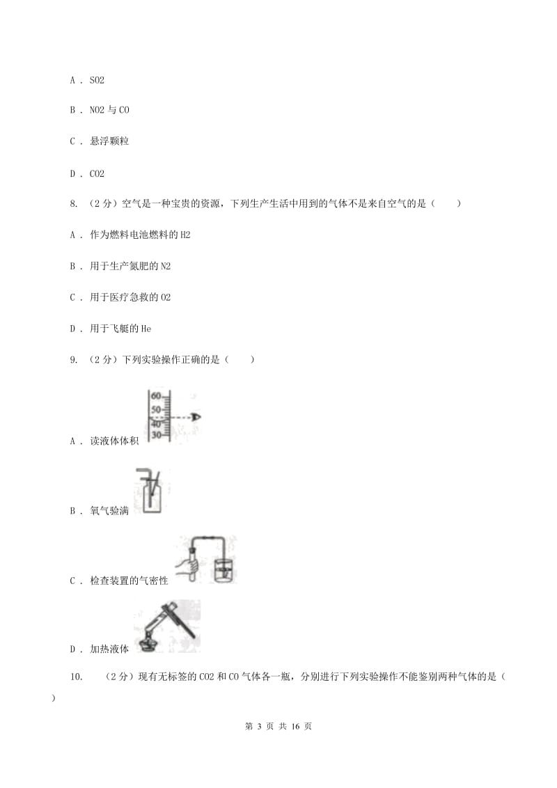 江西省2020年九年级上学期化学第一次月考试卷A卷_第3页