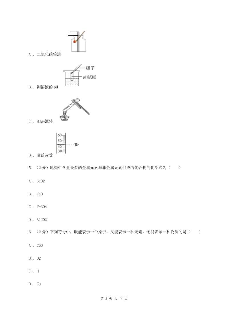 广州市化学2020届中考试卷（II）卷_第2页