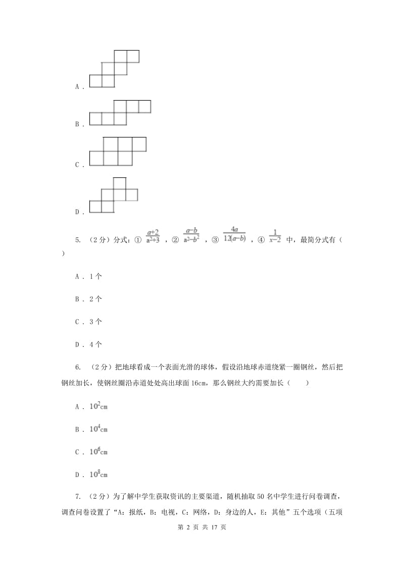 江西省中考数学模拟试卷E卷_第2页