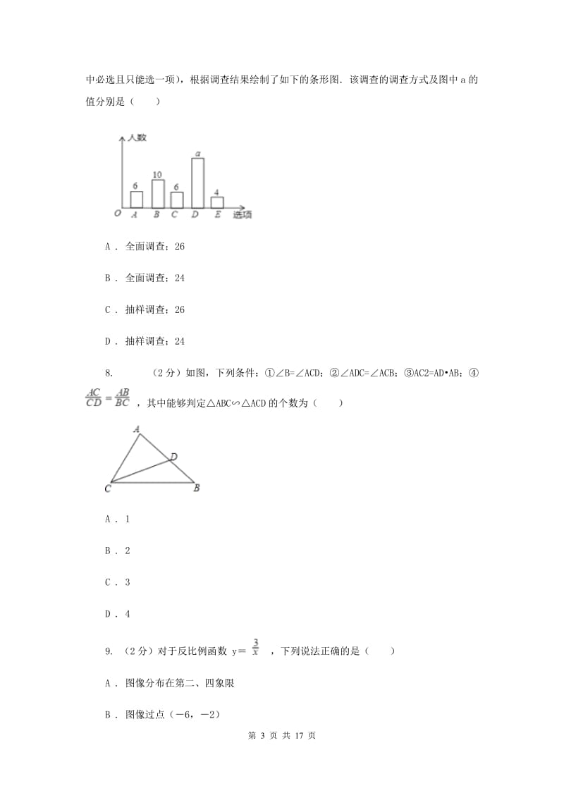 江西省中考数学模拟试卷E卷_第3页