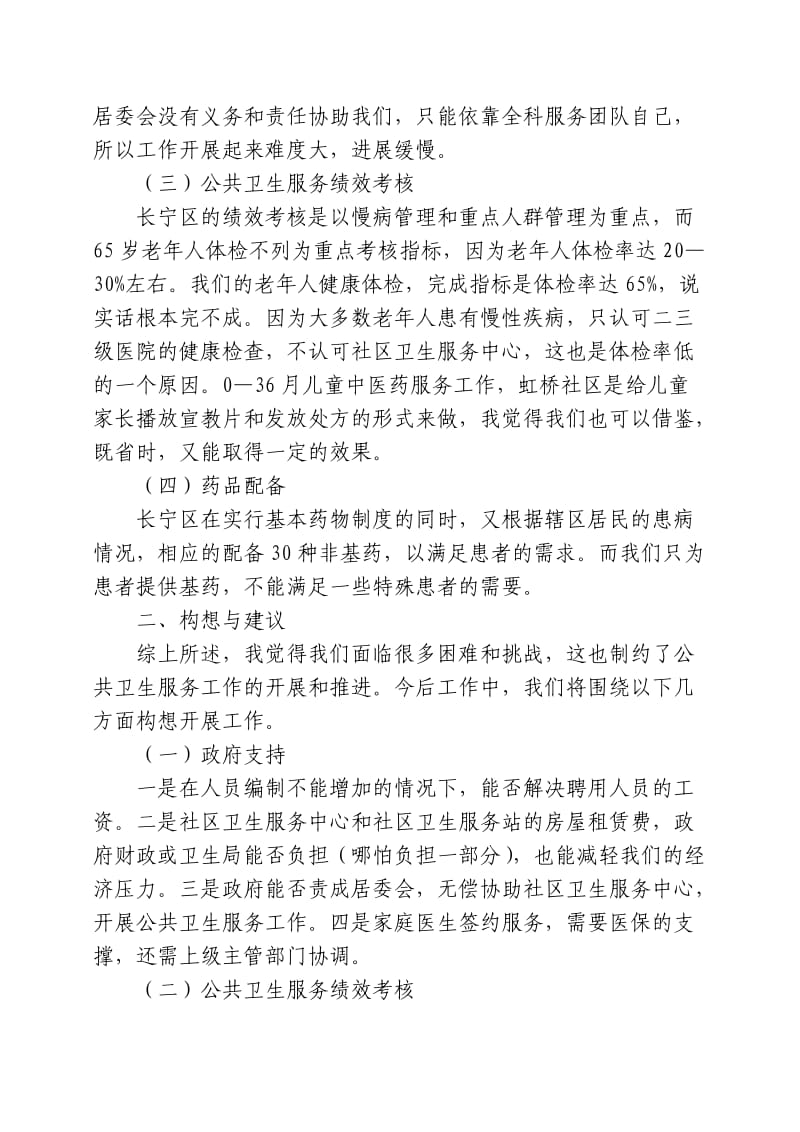 家庭医生培训班学习心得_第2页