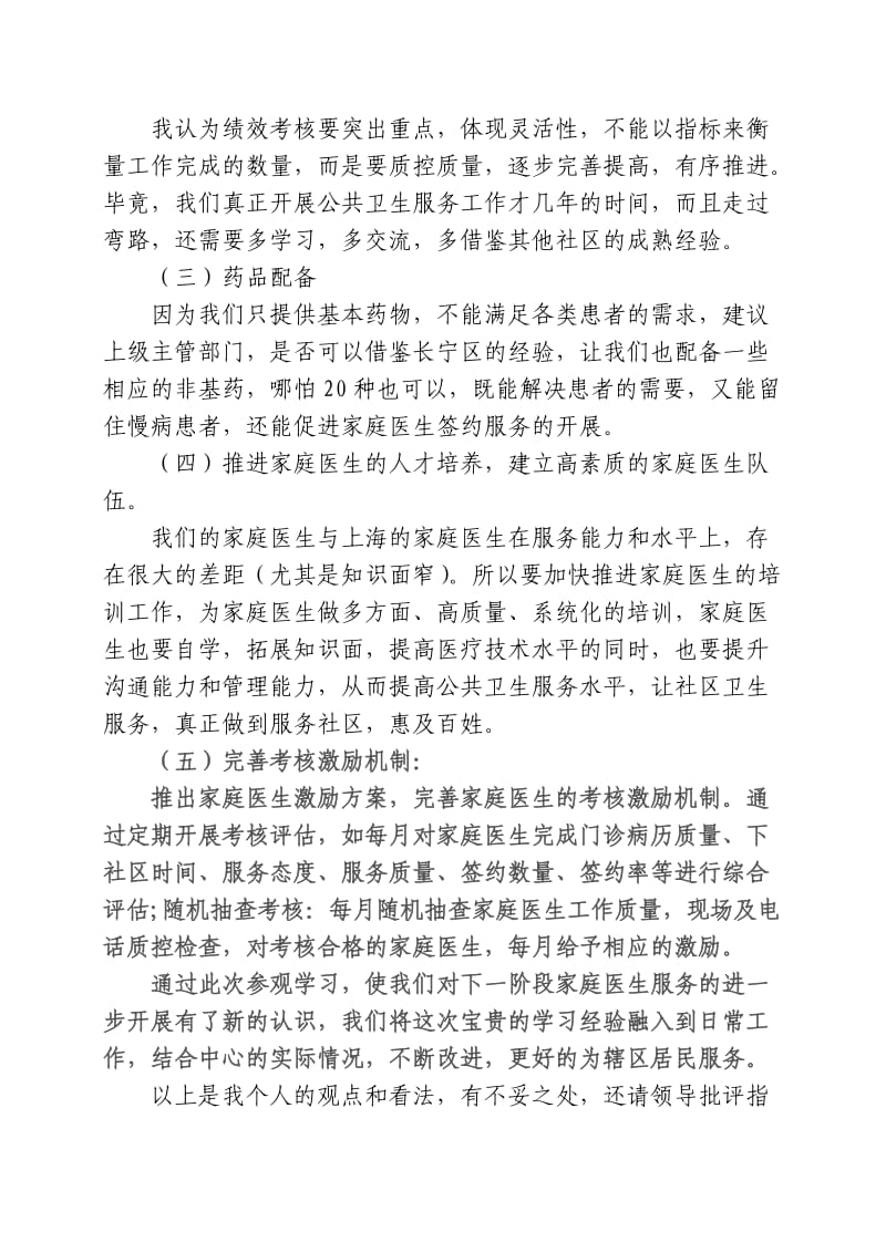 家庭医生培训班学习心得_第3页