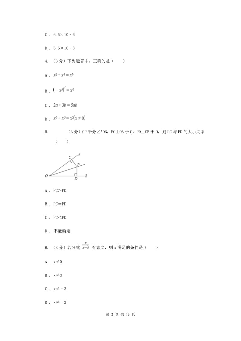 冀教版六校联考2019-2020学年八年级上学期数学期末考试试卷A卷_第2页