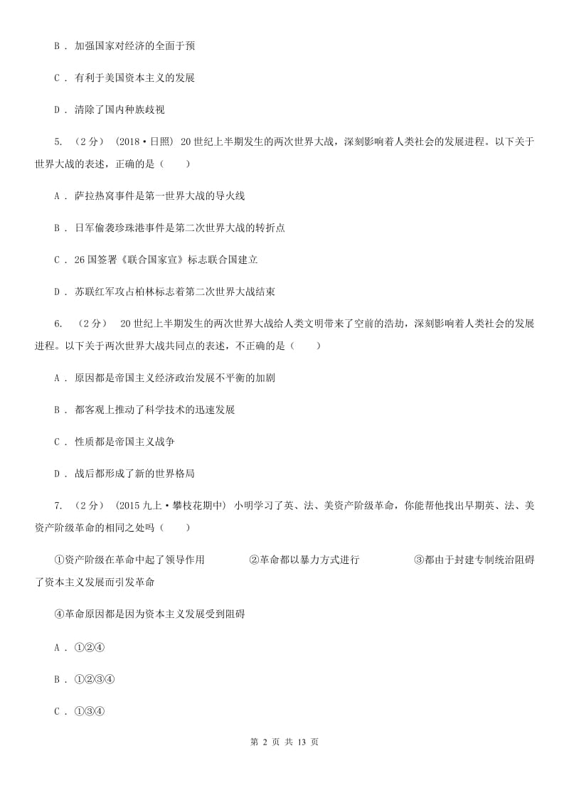 北京市九年级上学期历史期末考试试卷D卷新版_第2页