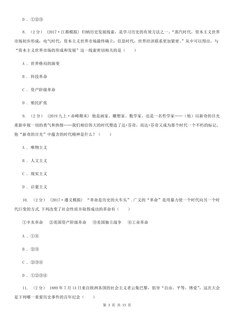 北京市九年级上学期历史期末考试试卷D卷新版_第3页