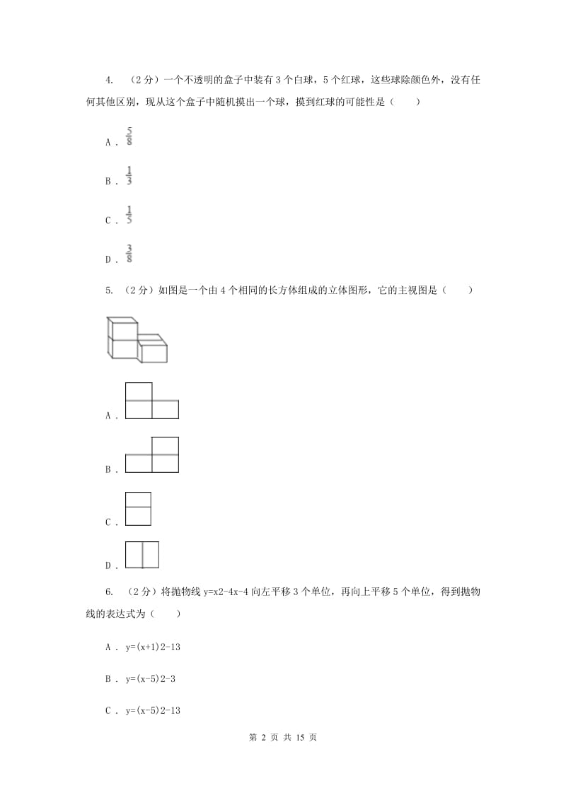 中考数学模拟试卷（4月份）新版_第2页