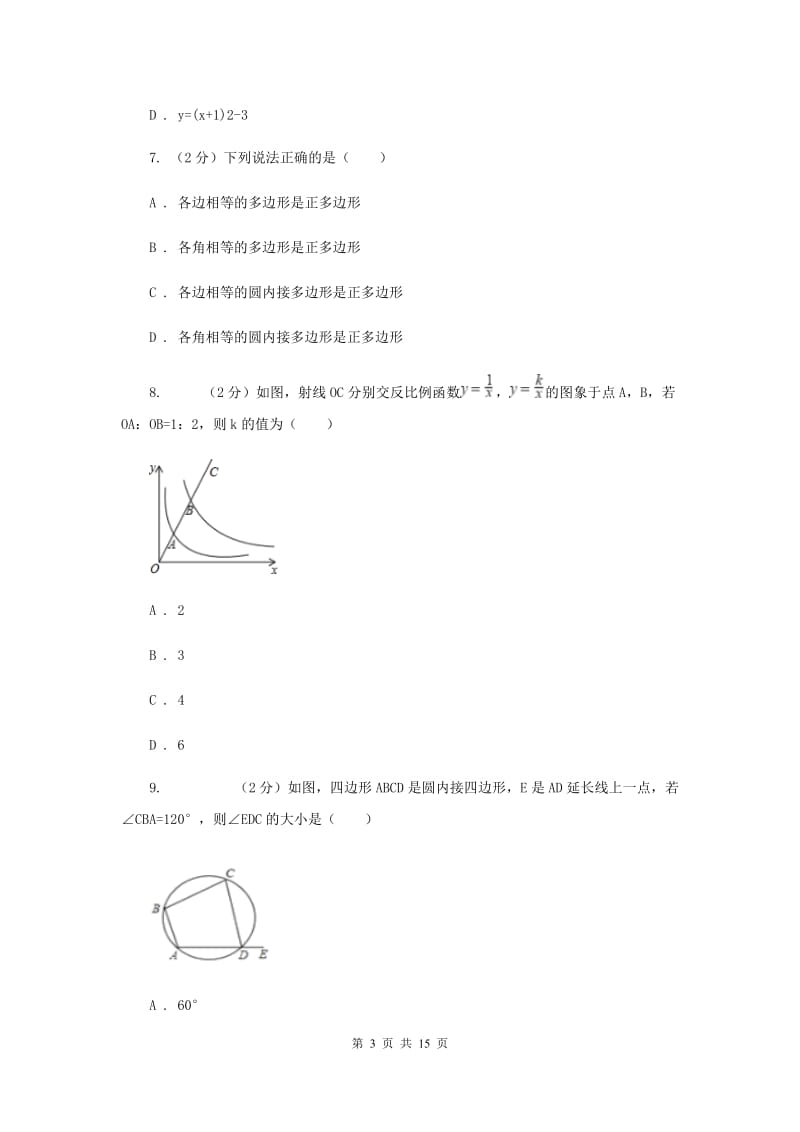 中考数学模拟试卷（4月份）新版_第3页