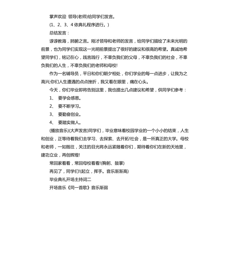 毕业典礼开场主持词.docx_第2页