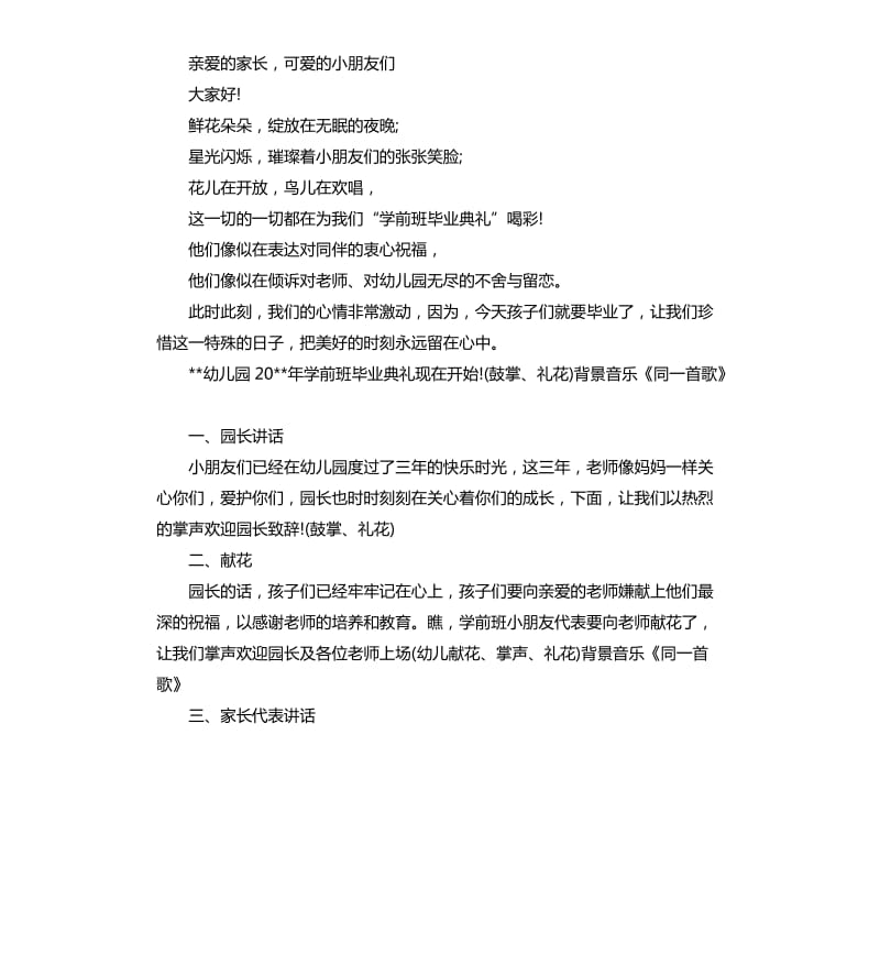 毕业典礼开场主持词.docx_第3页