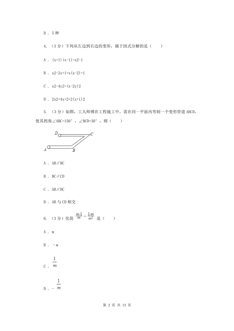 人教版2019-2020学年七年级下学期数学第三次月考试卷A卷_第2页