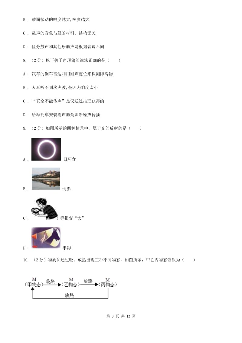 第七十二中学2019-2020学年物理中考试试卷B卷_第3页