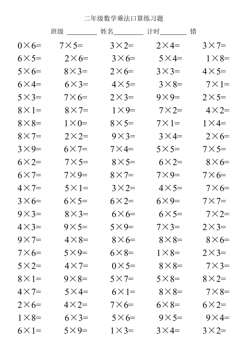 二年级数学乘法口算练习题_第2页