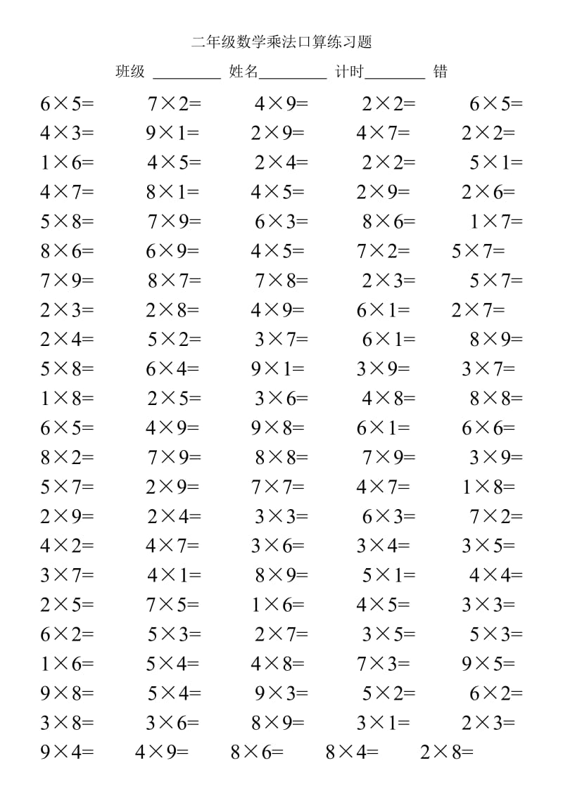 二年级数学乘法口算练习题_第3页