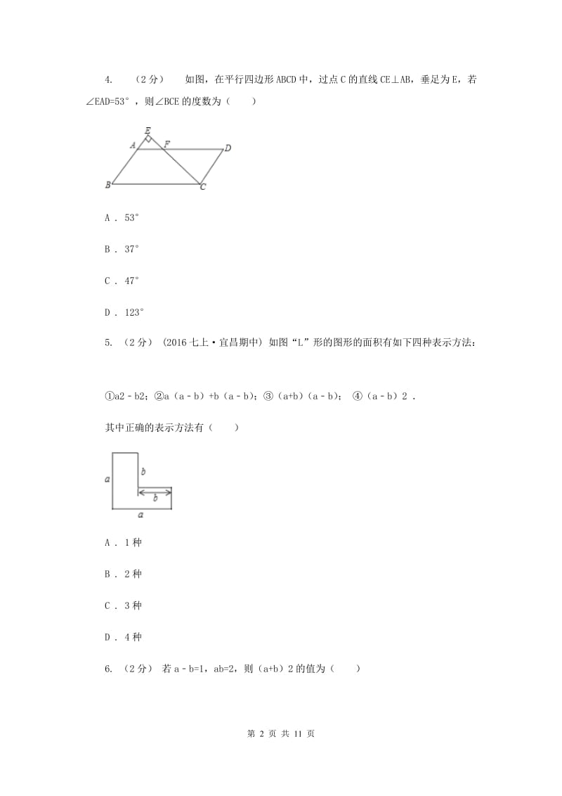 安徽省七年级下学期期中数学试卷F卷_第2页