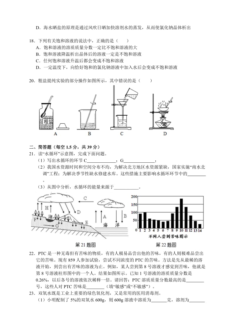 八上科学单元测试卷-第一章-水和水的溶液_第3页