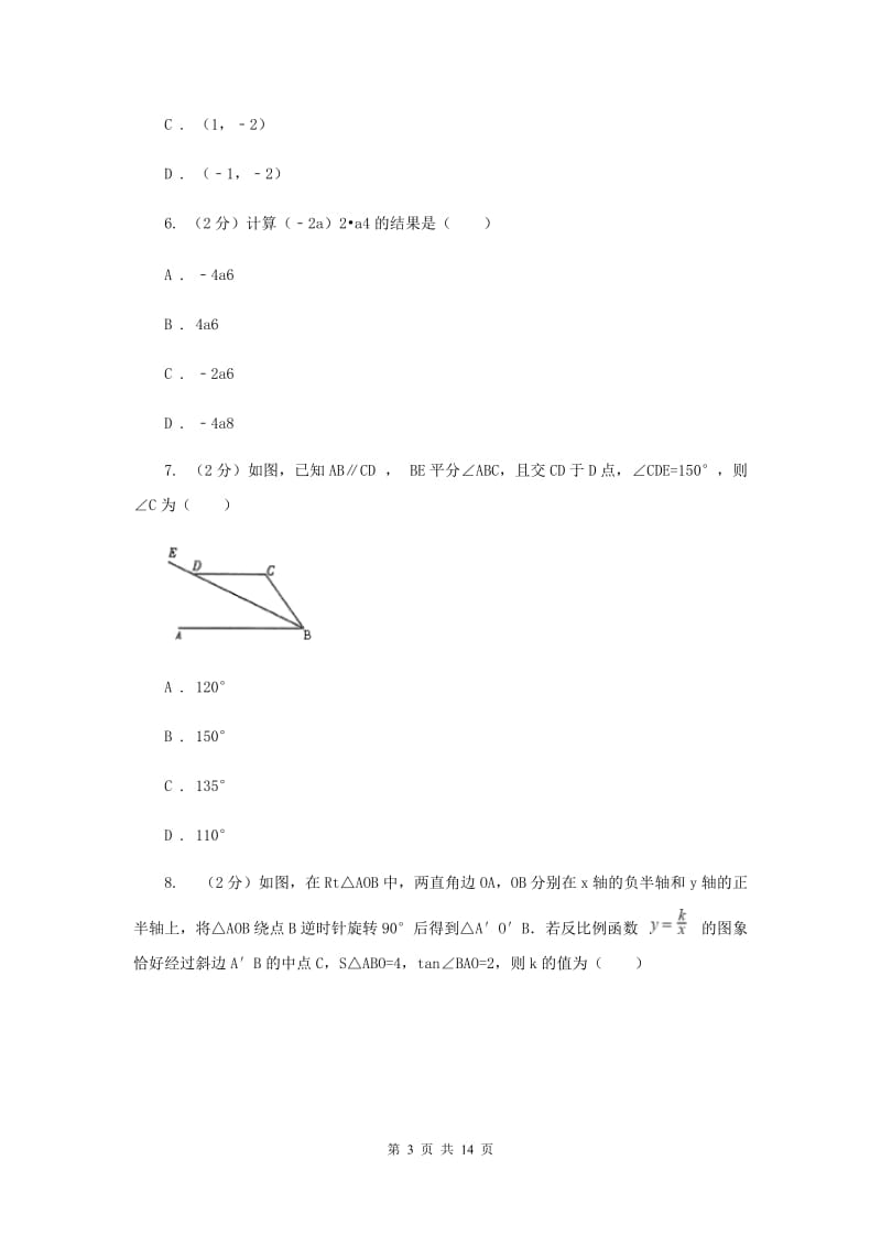 河北大学版2019-2020学年中考数学模拟考试试卷（I）卷_第3页