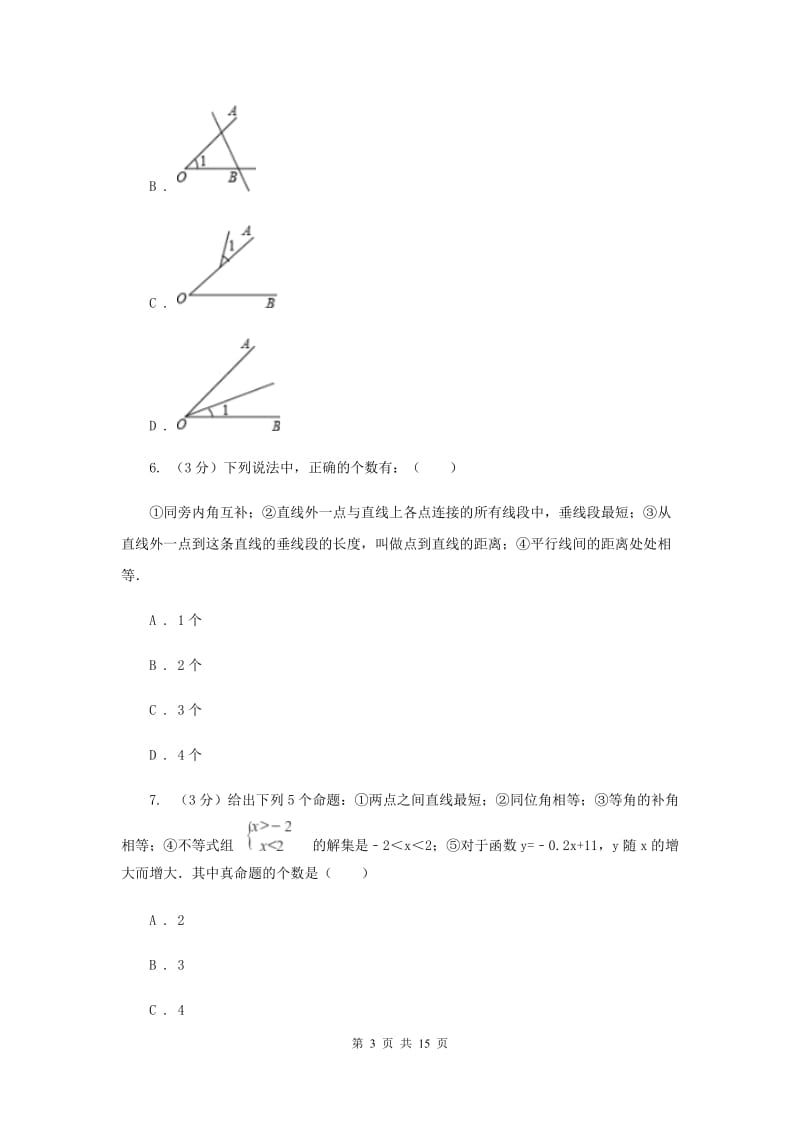 浙教版2019-2020学年初中数学七年级上学期期末复习专题5图形的初步认识提高训练A卷_第3页