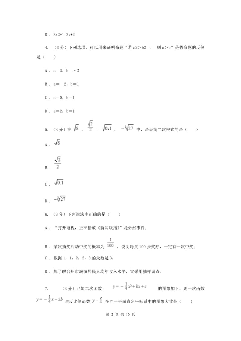 人教版2019-2020学年八年级下学期数学期末考试卷（II）卷_第2页