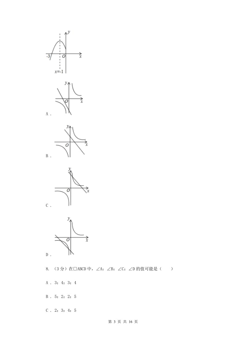 人教版2019-2020学年八年级下学期数学期末考试卷（II）卷_第3页