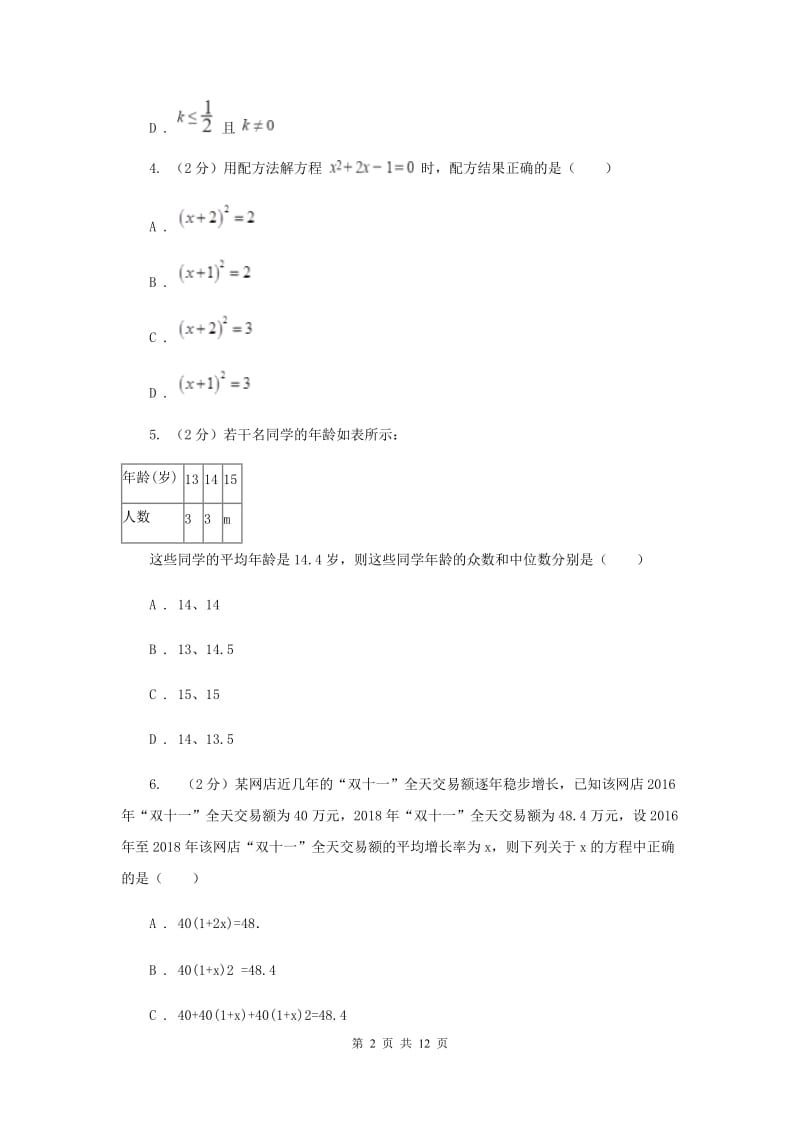 陕西人教版2019-2020学年八年级下学期数学期中考试试卷I卷_第2页